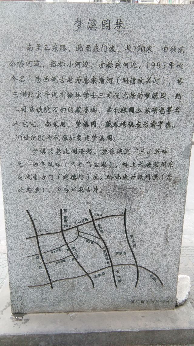 夢溪園
