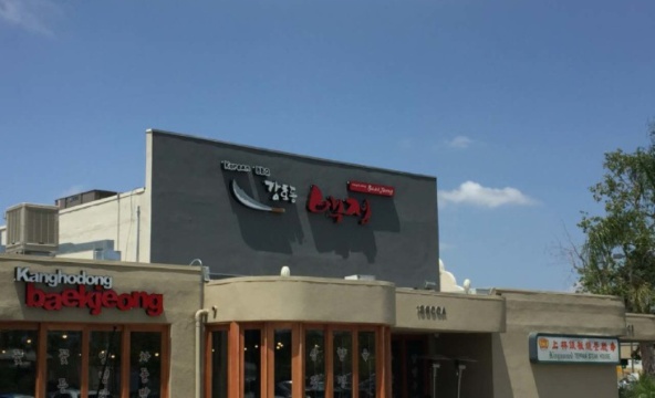 Kang Ho Dong Baekjeong餐厅图片