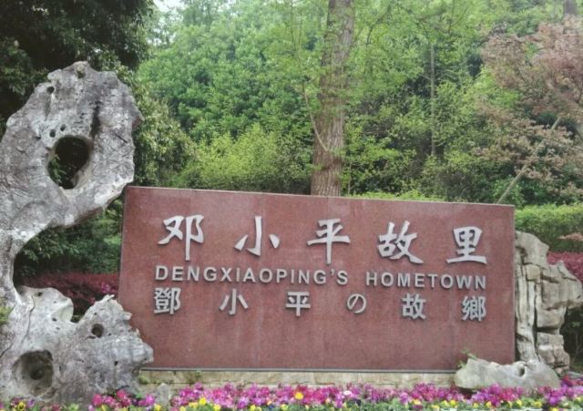 The Scenic Area of Deng Xiaoping’s Former Residence
