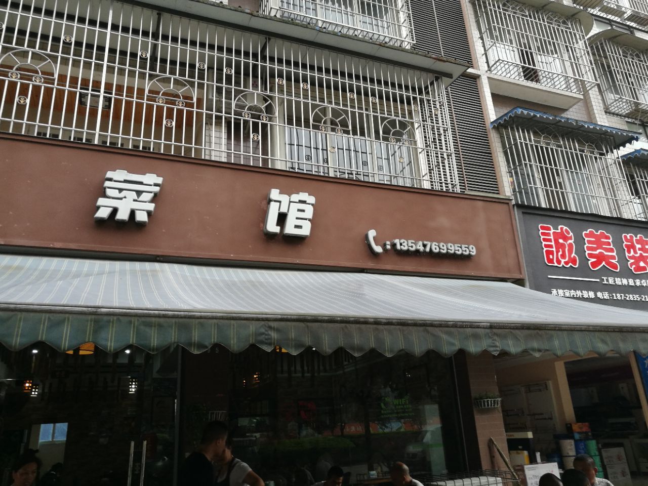 乡坝头土菜馆(万象店)餐厅图片
