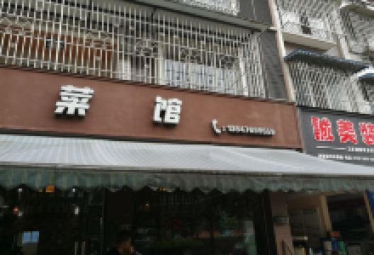 乡坝头土菜馆(万象店)美食图片