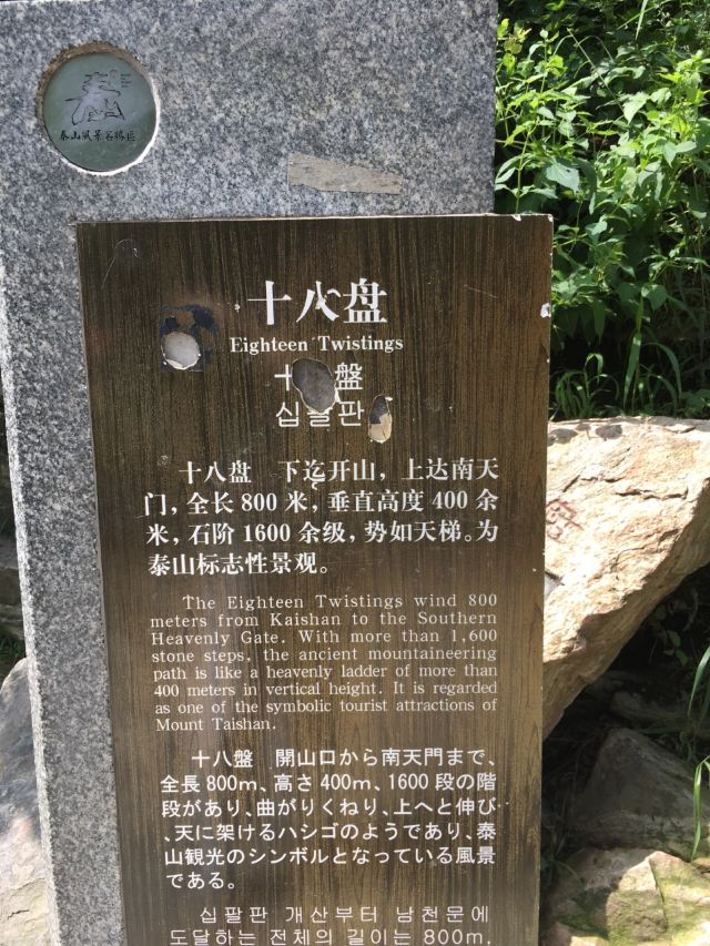 Shiba Pan (Eighteen Bends)