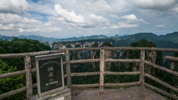 张家界-武陵源景点-摘星台01