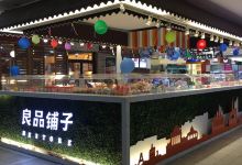 良品铺子(沌口金凯中百店)购物图片