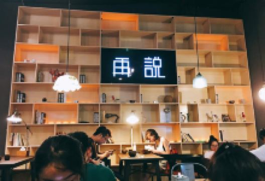 再说青年餐厅(西南大学店)美食图片