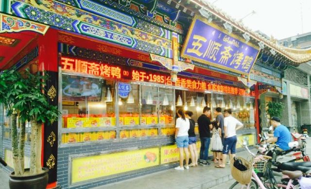五順齋清真烤鴨(文化路店)