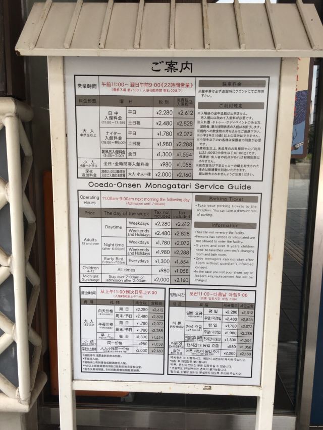 오에도온센 모노가타리