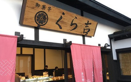Kurakichi Kammi Sabo