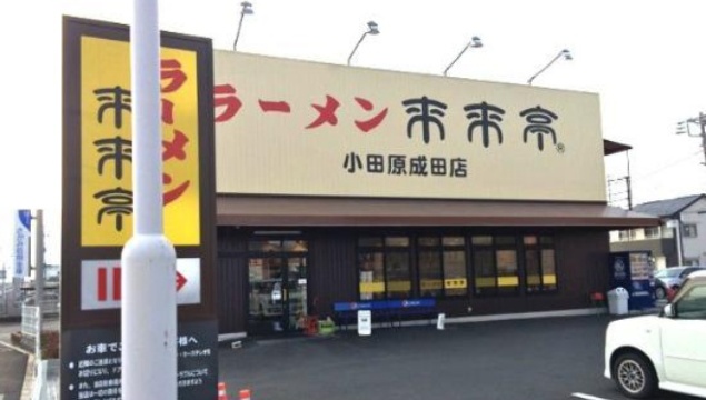 来来亭 小田原成田店