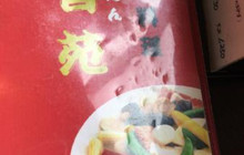 香苑餐厅图片