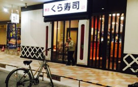 Muten Kura Sushi Okayama Iwakuni