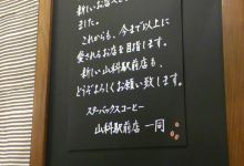 Starbucks Coffee Yamashina Ekimae美食图片