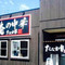 Oreno Chuka Tanakaya Main Store