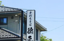徳平(金井店)餐厅图片