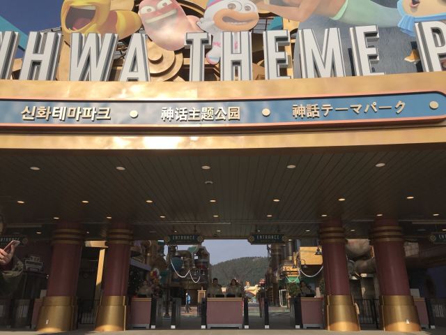 Shinhwa Theme Park