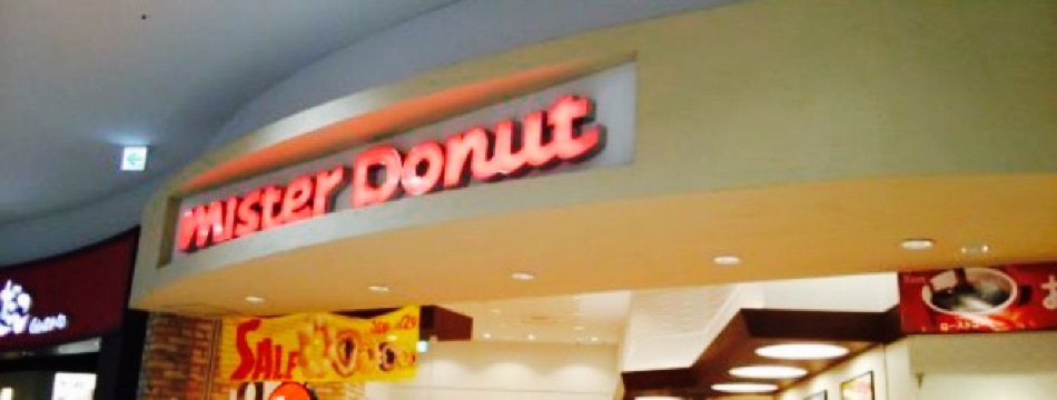 Mister Donut Aeon Malltsukuba