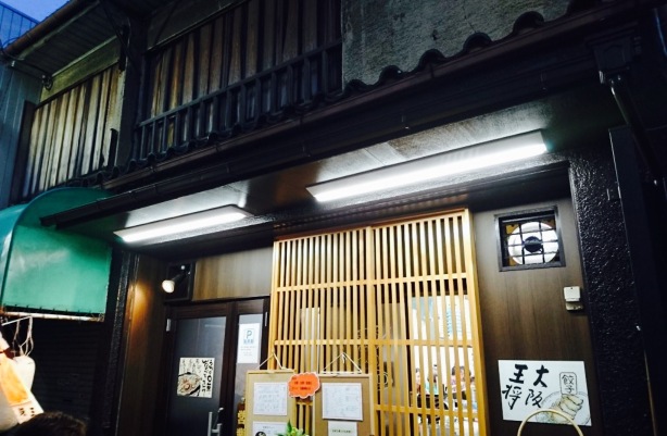 大坂王将餐厅图片