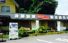 Goto Seika餐厅图片