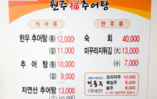 Wonju Bokchueotang餐厅图片