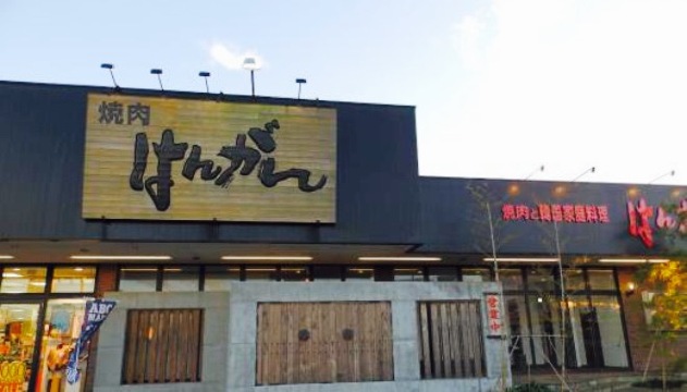 Hanganotahara餐厅图片