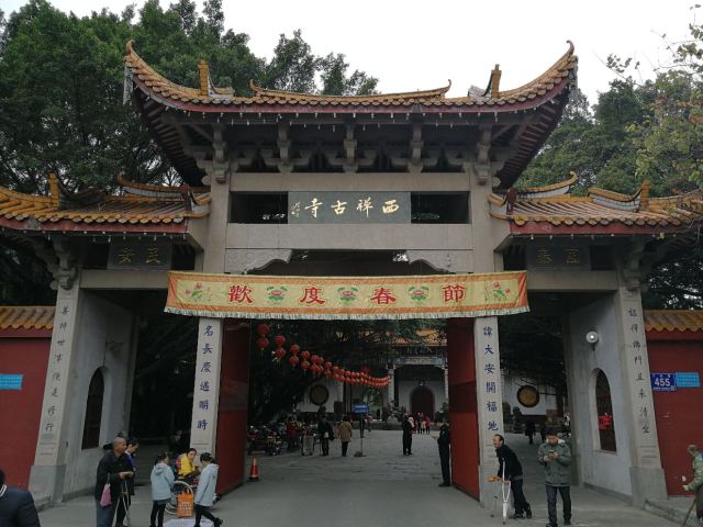 西禪寺