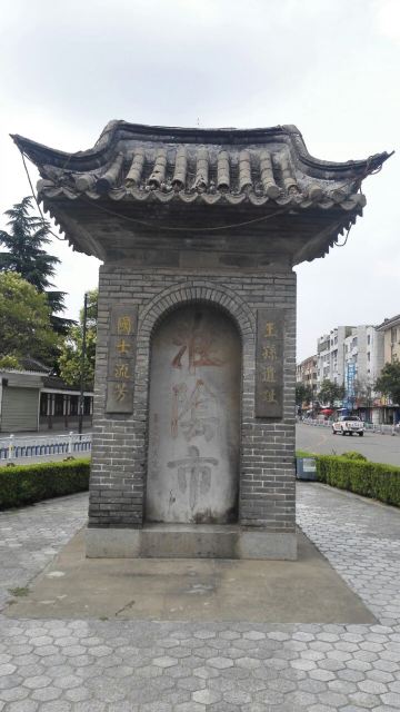 淮阴市碑