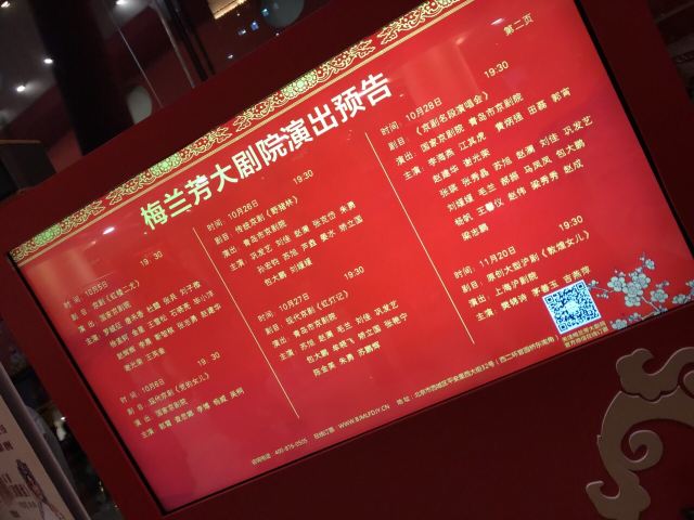 Mei Lanfang Grand Theatre