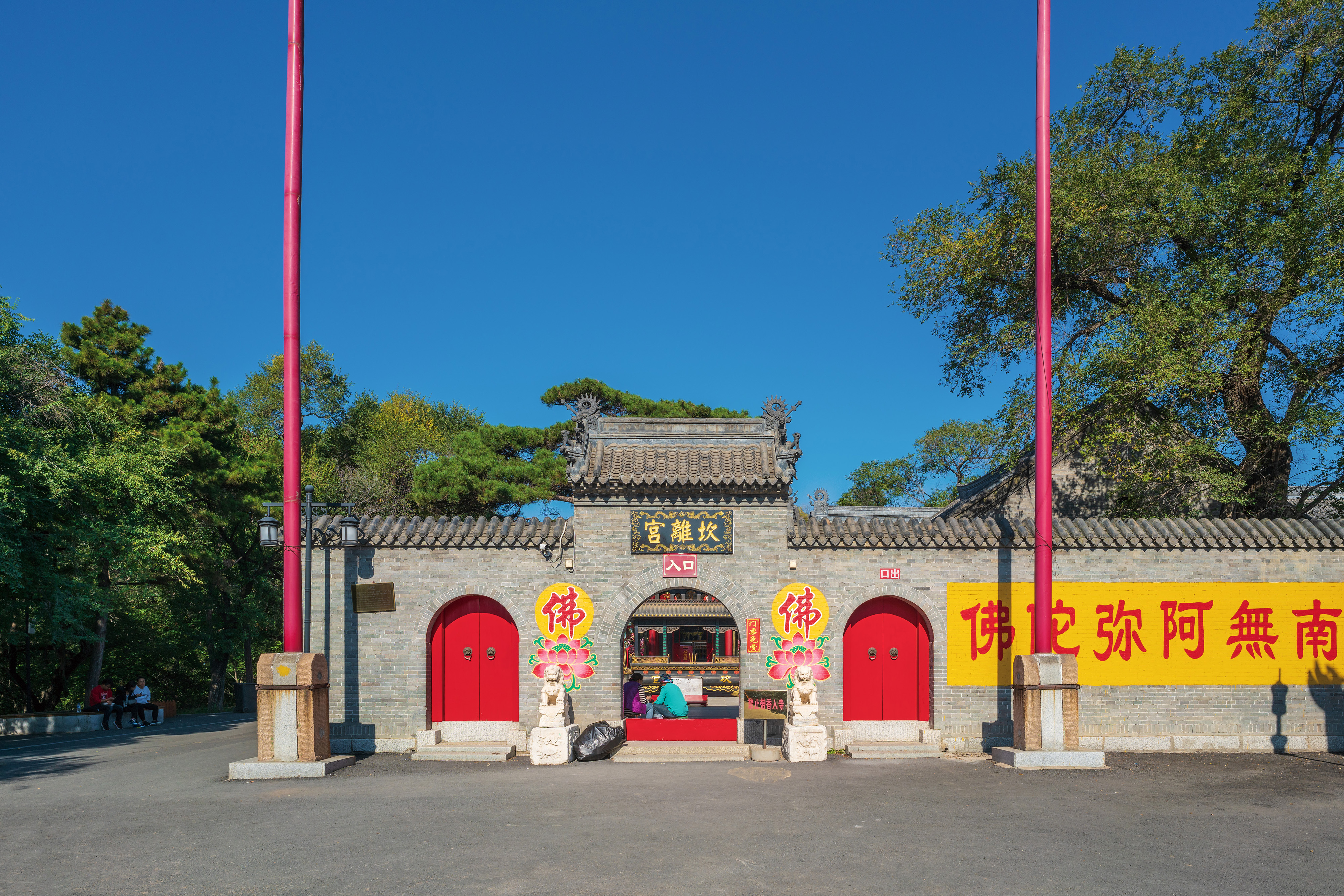 坎离宫