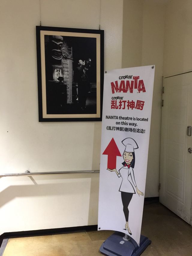 명동난타극장