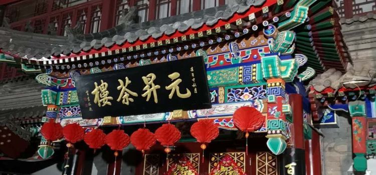 Tianjing Yuansheng Crosstalk Tea House Tickets Deals - 
