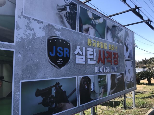 Jeju Shooting Range