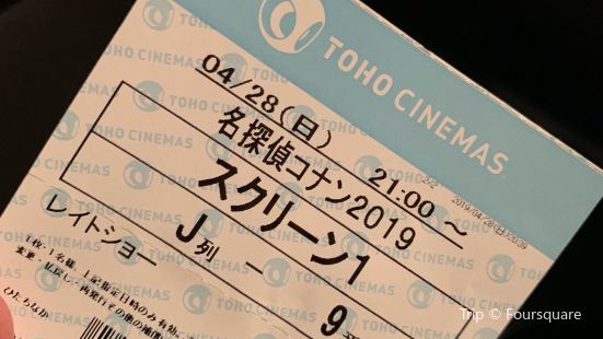 Toho Cinemas Hitachinaka