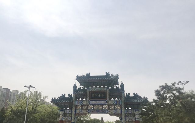 昌平公园旅行图片 1