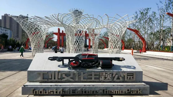 工業文化主題公園
