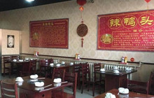 渝都干锅辣鸭头(易县店)餐厅图片