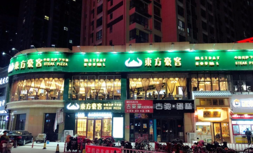 东方豪客(龙城广场店)