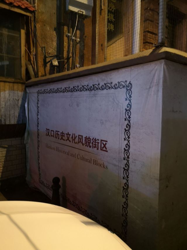 汉口近代建筑群旅行图片 1