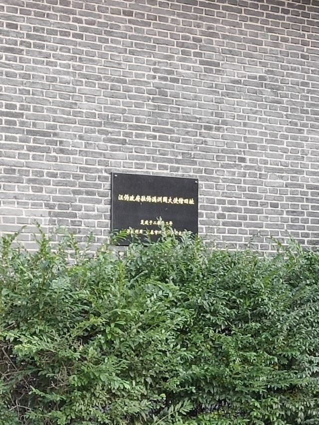 汪伪政府驻伪满洲国大使馆旧址(不对外开放)旅行图片 3