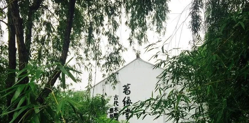 苏州市吴江区江悦古代木雕造像艺...