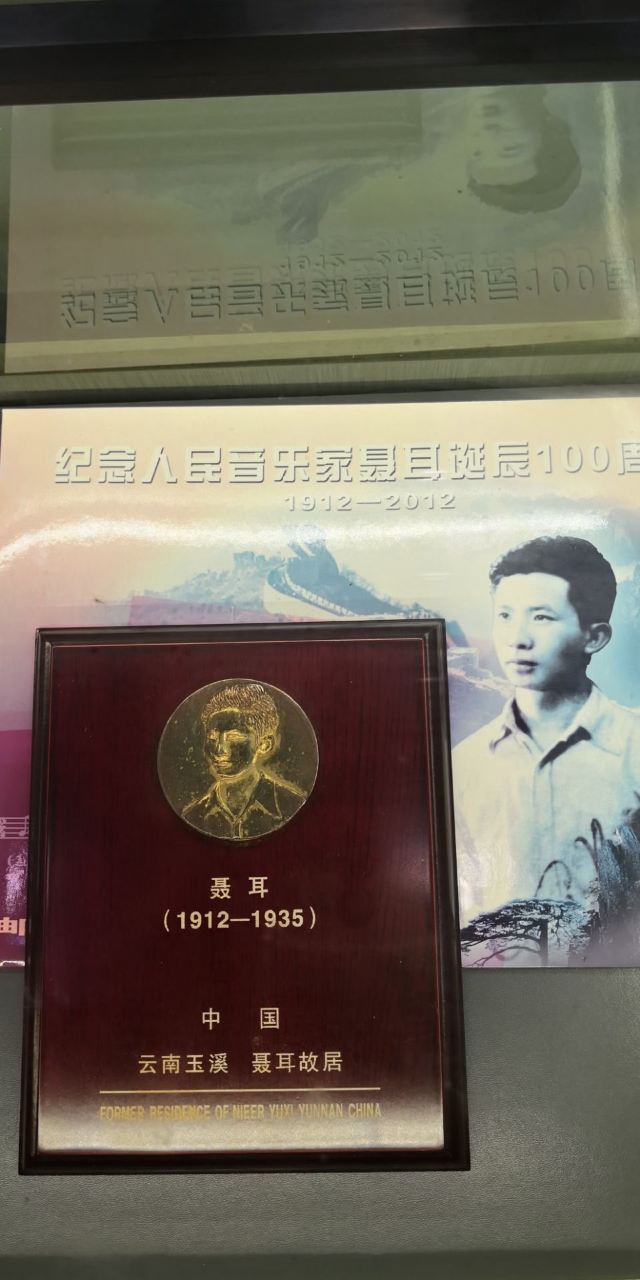 玉溪聂耳故居旅行图片 4
