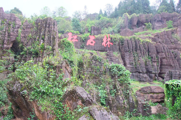 湘西寻情记:古丈红石林