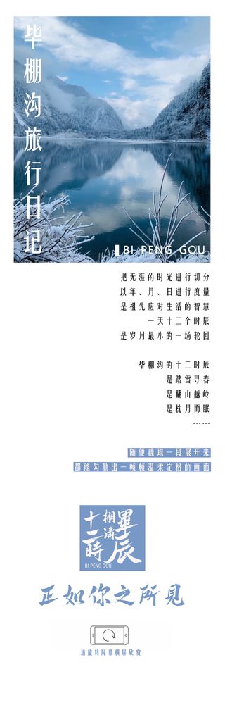朝而往、暮而归，带你领略不同景色的毕棚沟！