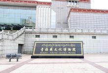 青海藏文化博物院景点图片