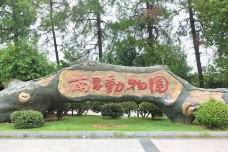 南昌动物园-南昌