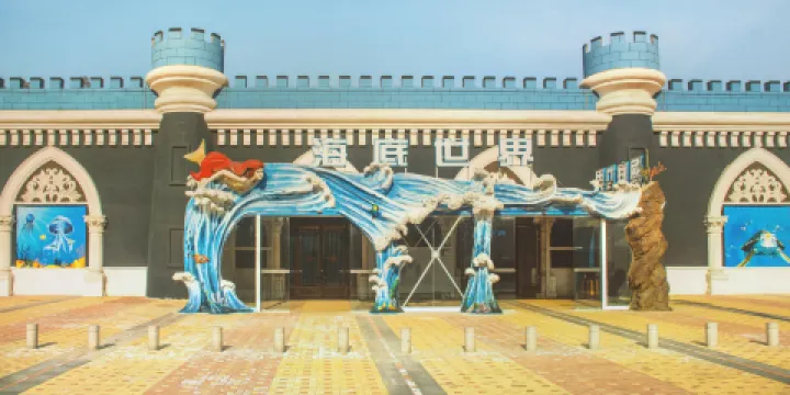 連雲港海底世界