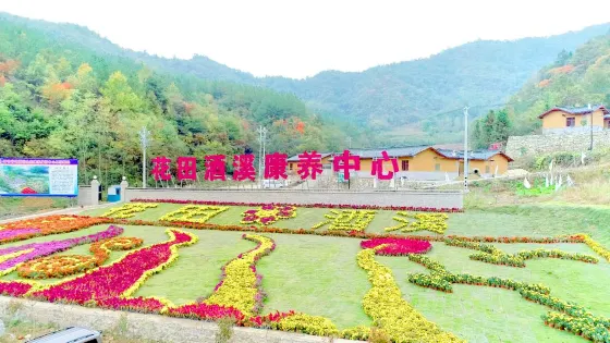 黃酒村