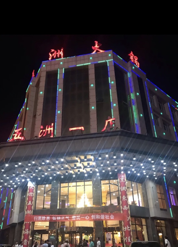 五洲火锅(五洲一店)餐厅图片