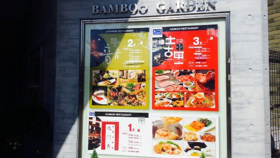 Kamonka Ueno Bamboo Garden Reviews Food Drinks In Tokyo