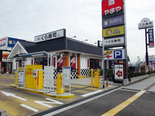 無添くら寿司(和泉中央店)