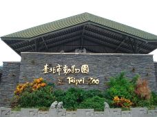 台北市立动物园-台北-周游列国